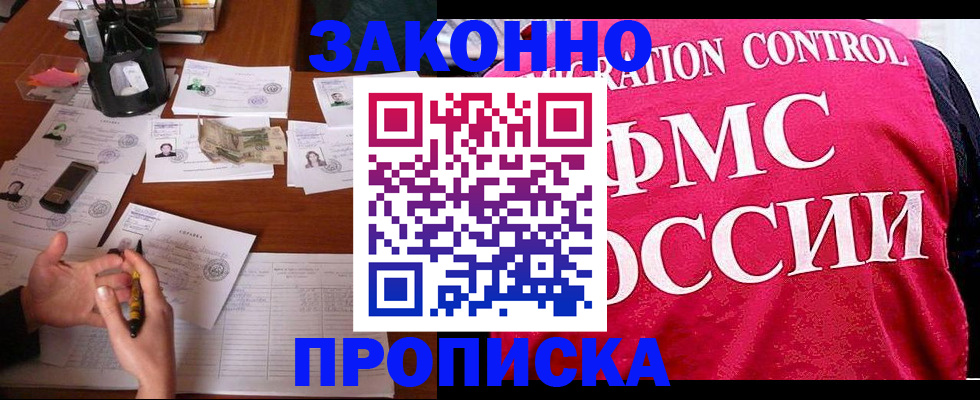 прописка гарантия в Грозном