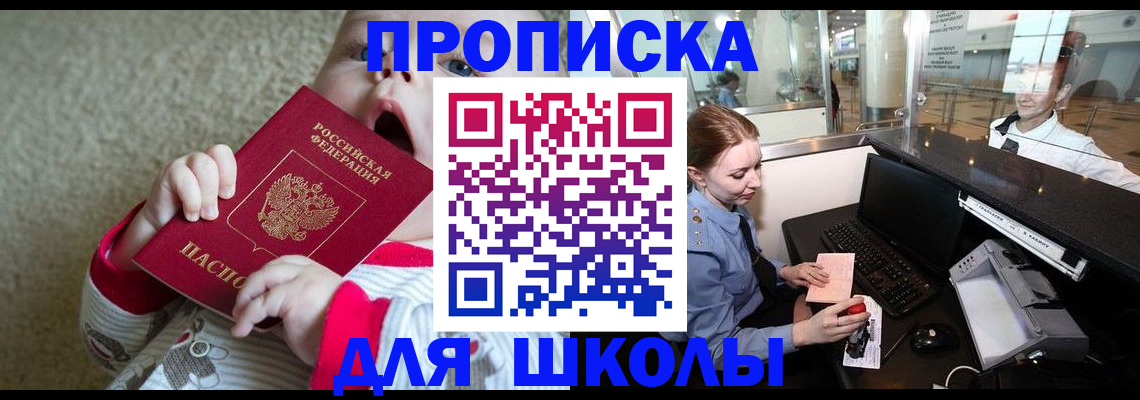 регистрация для школы в Грозном