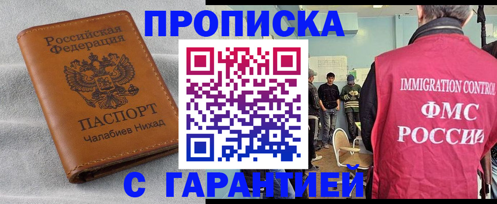 прописка в Грозном